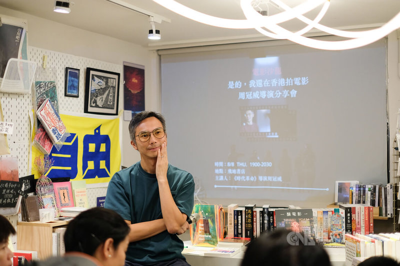 香港導演周冠威（圖）8日在飛地書店舉行分享會表示，他拍攝反送中紀錄片「時代革命」後，仍留在香港拍電影，即使明顯遇到封殺，但內心才會感到平安與自由。中央社記者廖文綺台北攝 113年8月8日