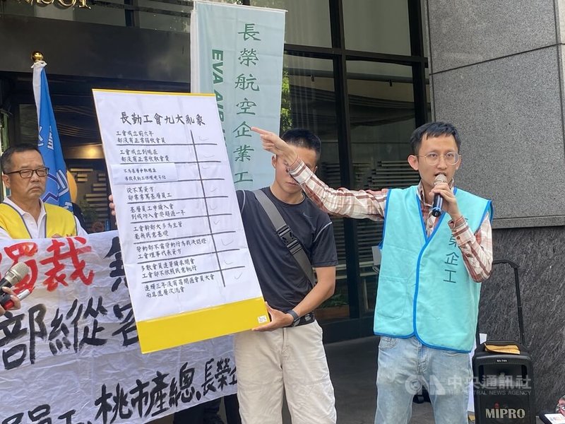 長榮航勤基層員工與勞團9日到勞動部前舉行記者會，批評長勤工會黑箱獨裁，並列舉長勤工會9大亂象，包含未正常收取會費、未正常召開會員大會等。中央社記者吳欣紜攝  113年8月9日