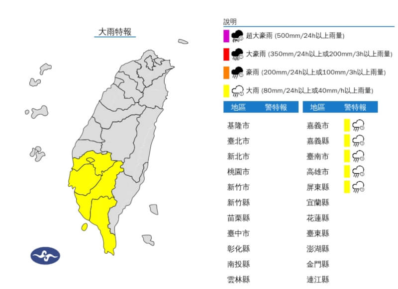 中央氣象署9日上午針對南部5縣市大雨特報。（圖取自中央氣象署網頁cwa.gov.tw）