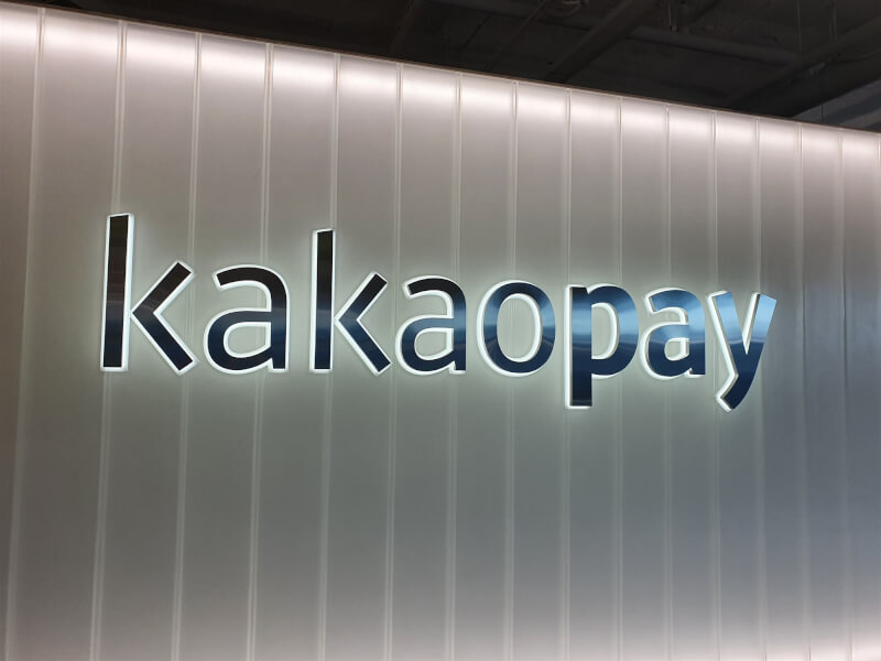 根據調查，Kakao Pay從2018年4月至今，每天向支付寶提供1次用戶信用資訊，累計已達542億筆。（韓聯社）