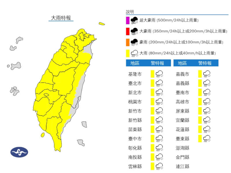 氣象署14日上午針對大台北等19縣市發布大雨特報。（圖取自中央氣象署網頁cwa.gov.tw）