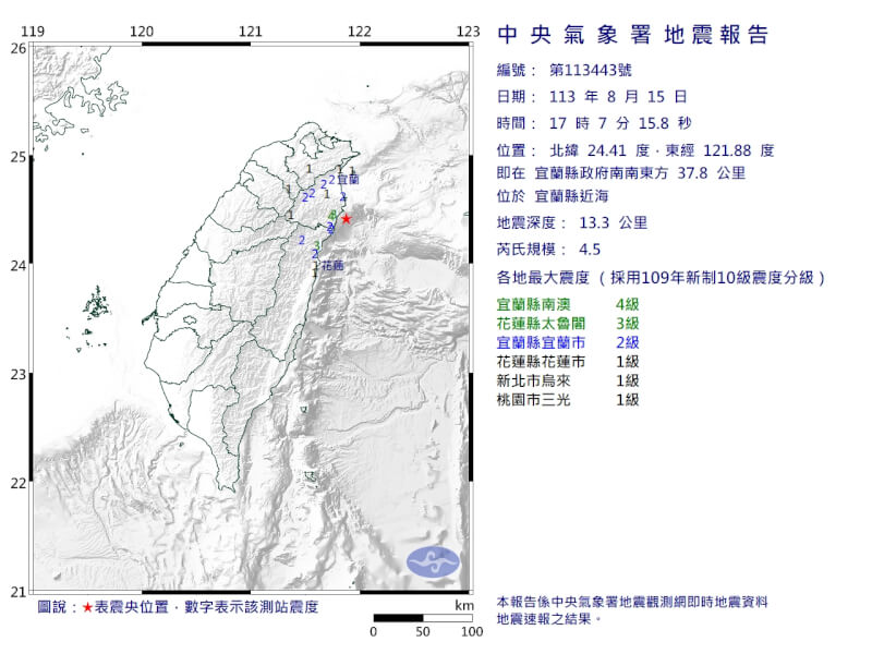 宜蘭近海15日下午5時7分發生規模4.5地震。(圖取自氣象署網頁cwa.gov.tw)