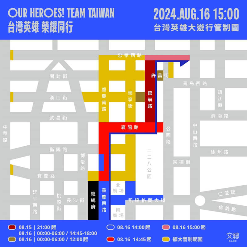 為配合16日「台灣英雄榮耀同行」活動，台北市15日晚9時起部分道路將進行交通管制。（圖取自facebook.com/GACCTW）