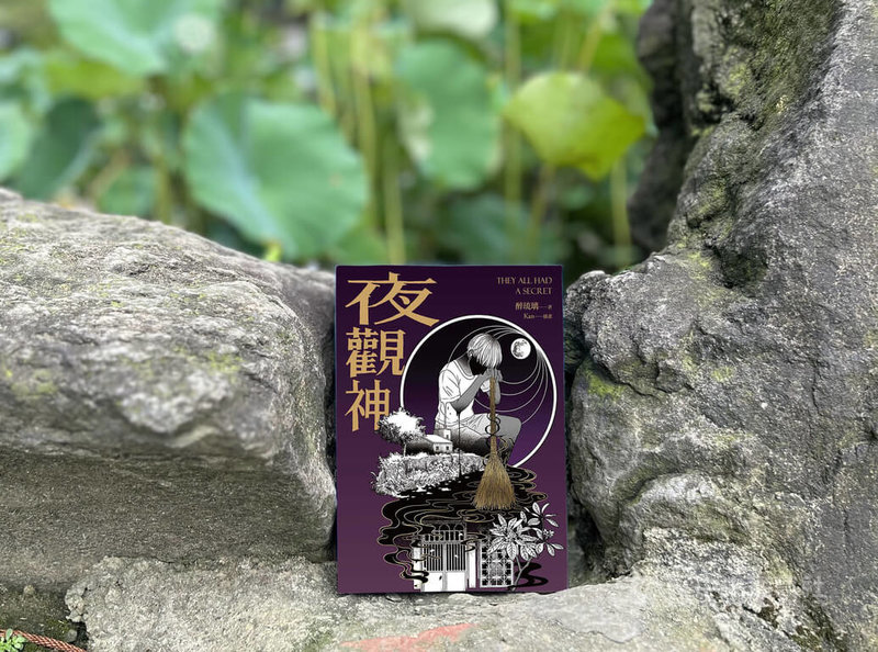 農曆7月俗稱鬼月，出版社應景推出相關作品，蓋亞文化近日發行作家醉琉璃作品「夜觀神」，以鹿港小鎮為背景，描述一群國中生半夜偷溜出門玩「觀掃帚神」而發生的一連串離奇事件。（翻攝照片）中央社記者邱祖胤傳真  113年8月16日