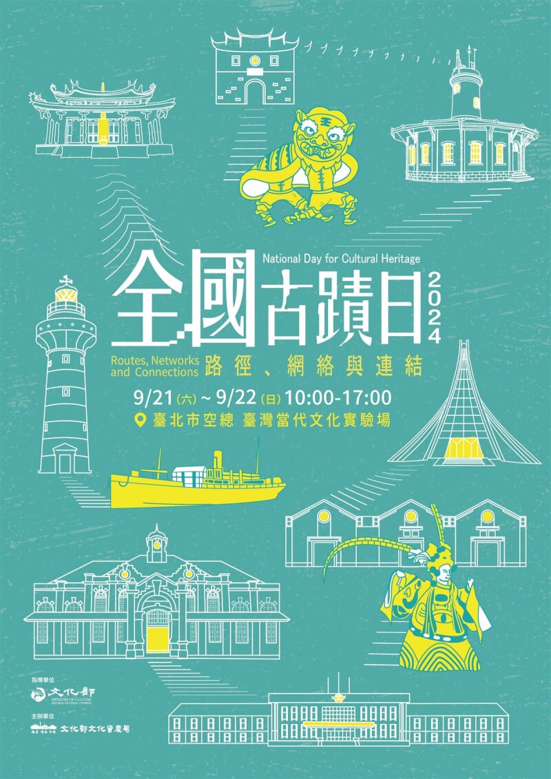 2024全國古蹟日將於9月21日登場，全國22縣市將共同策展，文化部將於台灣當代文化實驗場舉行為期2日的活動。（文化部文化資產局提供）中央社記者邱祖胤傳真 113年8月16日