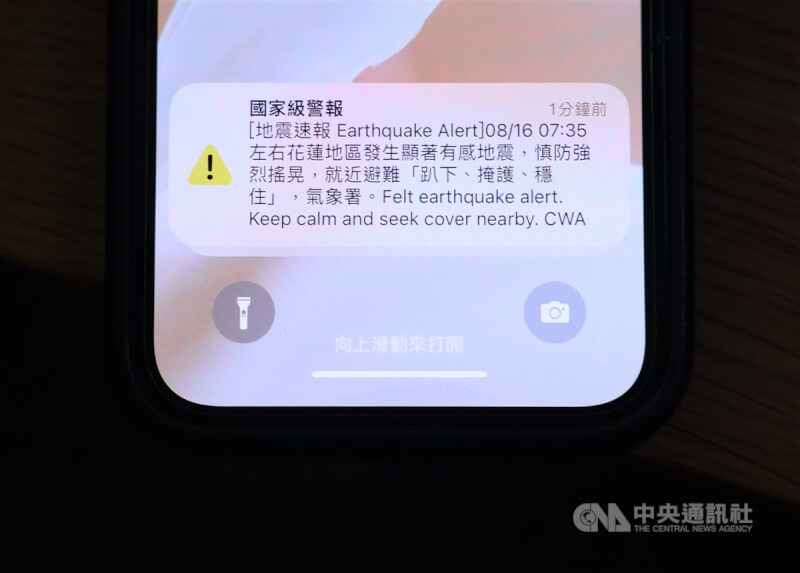 根據中央氣象署最新資訊，16日上午7時35分發生芮氏規模6.3地震，地震深度9.7公里，震央位於花蓮縣政府東南方34.2公里（位於台灣東部海域）。圖為手機訊息顯示地震國家級警報。中央社記者趙世勳攝 113年8月16日