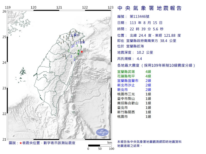 宜蘭縣近海15日晚間10時39分發生芮氏規模4.4地震。（圖取自中央氣象署網頁cwa.gov.tw）