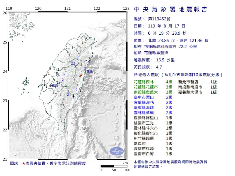 中央氣象署17日發布，花蓮縣上午6時19分發生芮氏規模4.7地震。（圖取自中央氣象署網頁cwa.gov.tw）