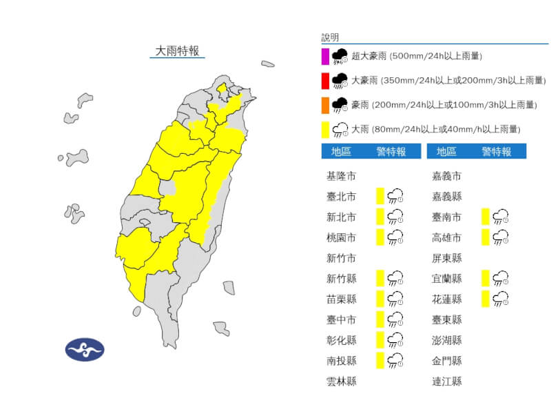 中央氣象署17日針對雙北等12縣市發布大雨特報。（圖取自中央氣象署網頁cwa.gov.tw）