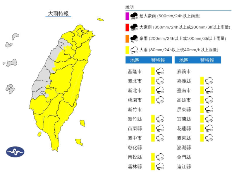 氣象署19日下午發布大雨特報，午後對流旺盛及西南風影響，桃園以北等16縣市防局部大雨。（圖取自氣象署網頁cwa.gov.tw）