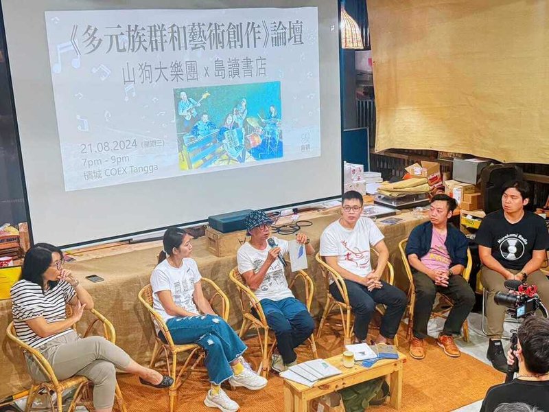 台灣客家音樂文化前進馬來西亞，圖為山狗大樂團21日晚間在檳城島讀書店舉辦「多元族群和藝術創作」論壇，分享台灣如何在多元族群和語言背景下，以音樂展現文化交融的力量。（山狗大後生樂團提供）中央社記者黃自強吉隆坡傳真  113年8月22日