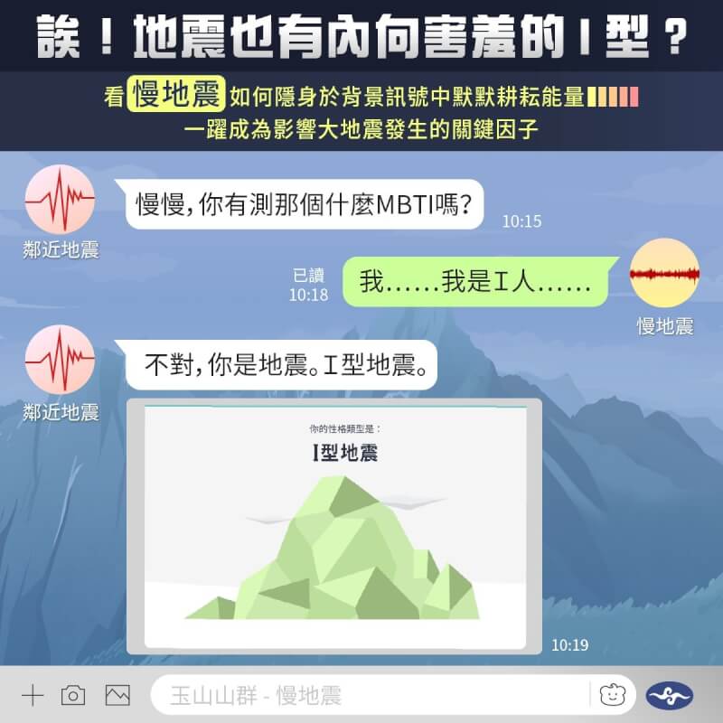 中央氣象署將不易被察覺的「慢地震」戲稱為I型地震。（圖取自facebook.com/cwa.seismology）