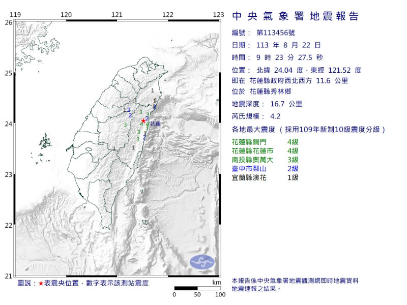 花蓮秀林22日上午9時23分發生芮氏規模4.2地震。（圖取自氣象署網頁cwa.gov.tw）