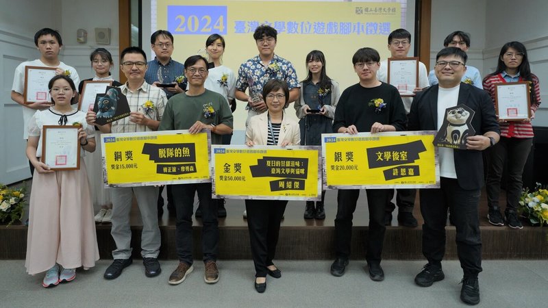 2024台灣文學數位遊戲腳本徵選23日舉行贈獎典禮，台文館長陳瑩芳（前左4）出席與得獎者等合影留念。（國立台灣文學館提供）中央社記者邱祖胤傳真  113年8月23日