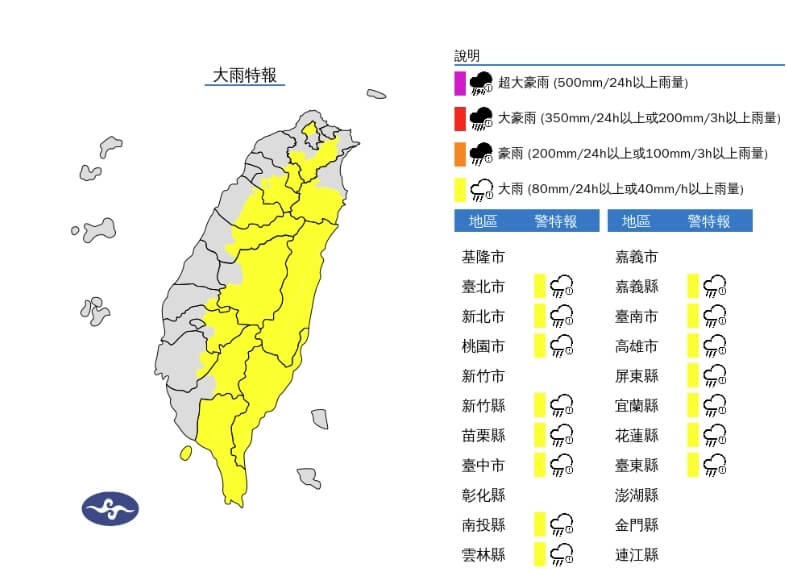 交通部中央氣象署25日下午發布15縣市大雨特報。（圖取自氣象署網頁cwa.gov.tw）