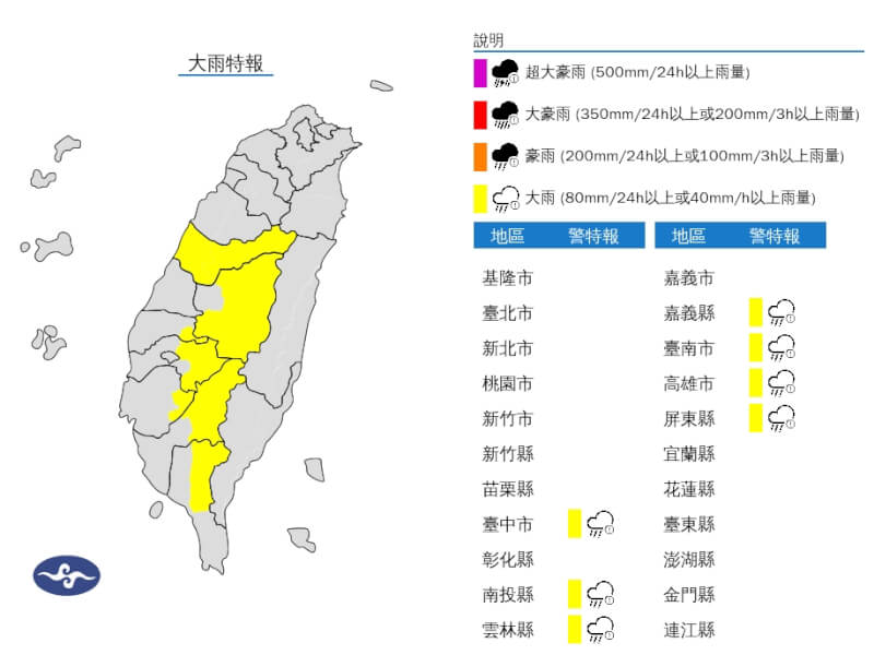 中央氣象署26日下午對台中等7縣市發布大雨特報（圖取自中央氣象署網頁cwa.gov.tw）