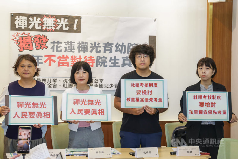 民進黨立委林月琴（左2）、沈伯洋（右2）與人本教育基金會、台灣全國兒少安置機構聯盟27日在立法院舉行記者會表示，花蓮禪光育幼院發生多起不當對待兒童事件，質疑目前機制無法防範是否有上下交相賊的狀況，呼籲花蓮縣政府徹查，並檢討社福考核評鑑制度。中央社記者裴禛攝 113年8月27日