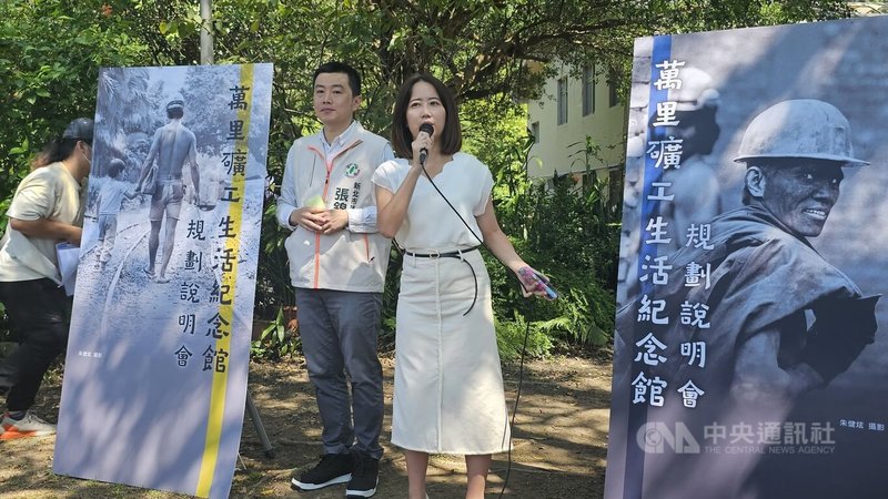 民進黨27日在總統賴清德萬里老家召開「萬里礦工生活紀念館啟動說明記者會」，由發言人戴瑋姍（右）、新北市議員張錦豪（左）主持記者會。中央社記者王鴻國攝  113年8月27日