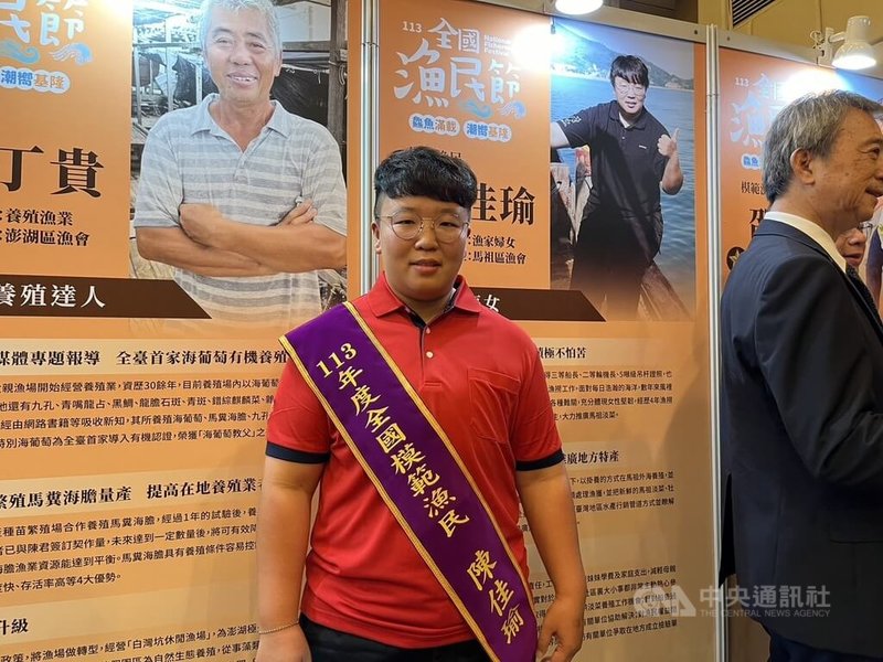 農業部漁業署28日表揚12名模範漁民,其中34歲的陳佳瑜是馬祖唯一的女船長,她說,家中並非從事漁業,因為從其他長輩得知要發展淡菜養殖而投入,10年來養殖有成。中央社記者楊淑閔攝 113年8月28日