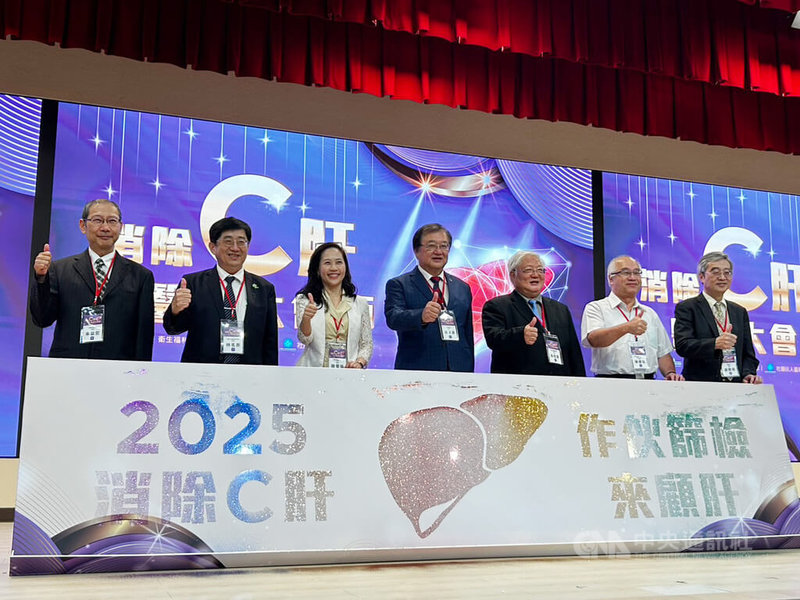 台灣宣示在2025年根除C肝，衛生福利部國民健康署30日舉辦消除C肝醫院大會師指出，台灣已找出87%潛在C肝患者，且接受治療的比率高達98%，評估最快今年底、2025年初就能達標。中央社記者沈佩瑤攝  113年8月30日