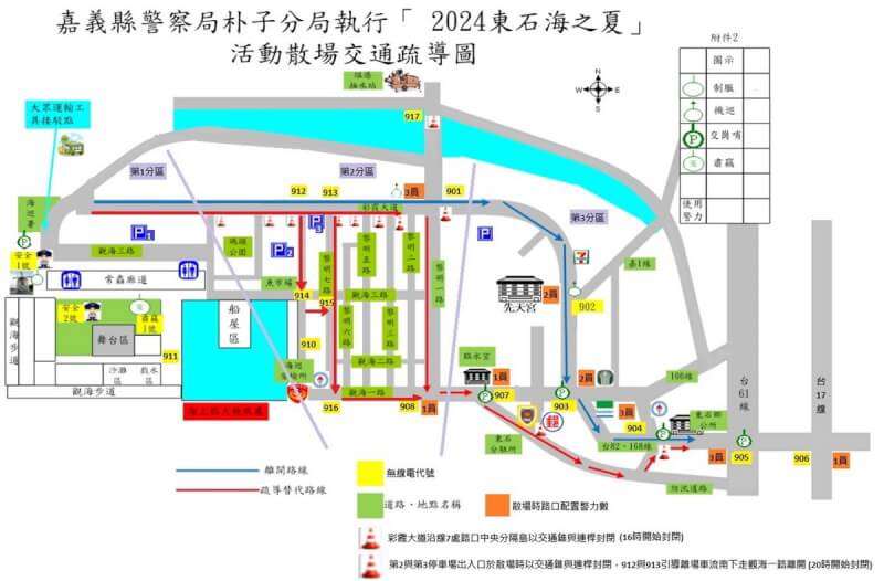 因颱風延期的嘉義縣「2024東石海之夏煙火秀」活動31日登場，為維護活動期間車流順暢，將彈性實施交通疏導管制措施。圖為活動散場交通疏導圖。（警方提供）中央社記者蔡智明傳真 113年8月30日