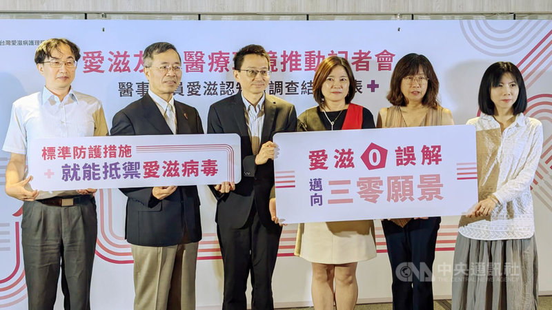 台灣愛滋病學會、台灣愛滋病護理學會、衛福部疾管署與台北市立聯合醫院昆明防治中心30日共同召開記者會,呼籲塑造對HIV感染者友善醫療環境,以加速台灣實現愛滋防疫零感染、零歧視、零死亡的「3零願景」。中央社記者曾以寧攝 113年8月30日