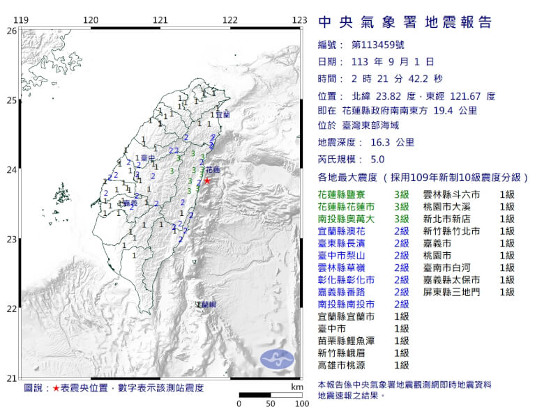 1日清晨2時21分發生芮氏規模5地震。（圖取自中央氣象署網頁cwa.gov.tw）