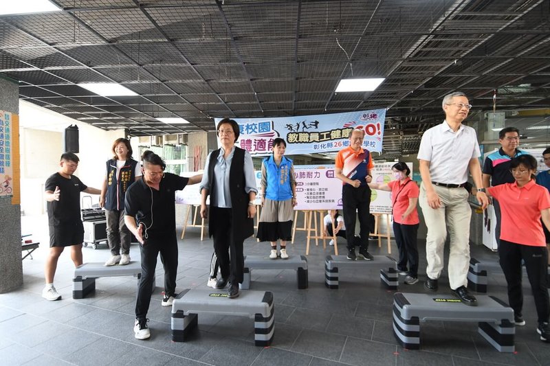 彰化縣衛生局4日舉行「健康校園體適能 教職員工健康GO」啟動記者會，縣長王惠美（前左2）體驗代表「心肺耐力」的登階測試。（彰化縣政府提供）中央社記者鄭維真傳真  113年9月4日