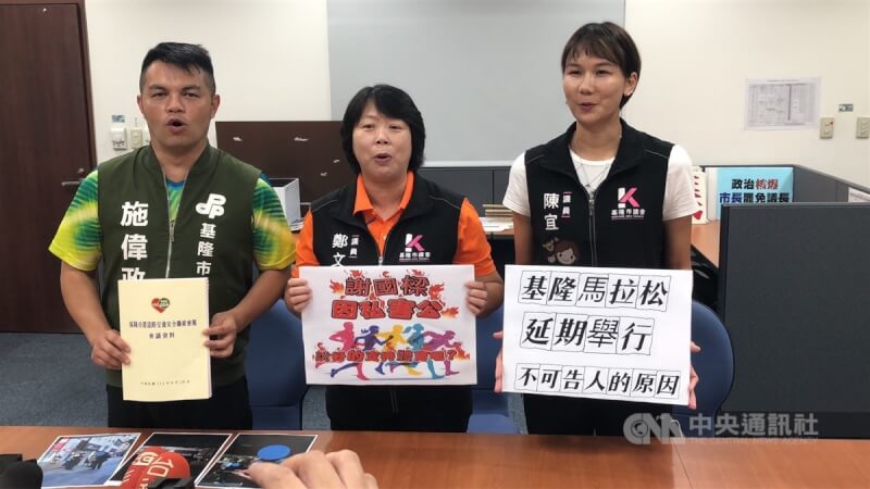 基隆城市馬拉松將延期，民進黨基隆市議員施偉政（左起）、鄭文婷、陳宜4日舉行記者會，質疑基隆市長謝國樑因私害公，為辦反罷樑造勢活動要求延期。中央社記者王朝鈺攝 113年9月4日