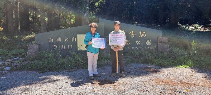 太魯閣國家公園管理處接獲山友反映，南湖大山路線有遊蕩哈士奇咬傷小山豬，經太管處及保七調查，確認為登山口附近民眾飼養，已向飼主勸導。太管處將不定期派員前往登山口宣導，提醒山友勿攜帶寵物進入任何步道。（太管處提供）中央社記者張祈傳真 113年9月4日