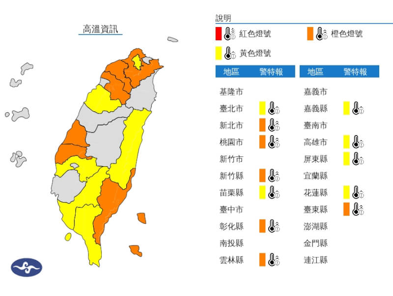 中央氣象署5日近中午發布12縣市高溫燈號資訊。（圖取自中央氣象局網頁cwb.gov.tw）