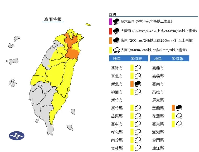 氣象署7日晚間發布豪雨特報。（圖取自氣象署網頁cwa.gov.tw）