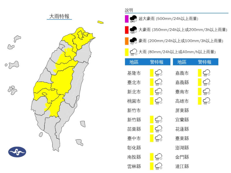 中央氣象署7日上午發布全台13縣市大雨特報。（圖取自氣象署網頁cwa.gov.tw）