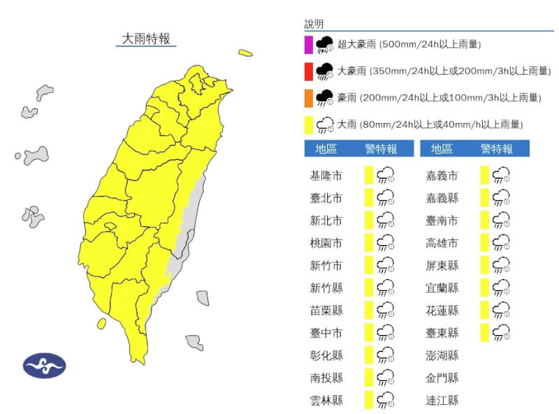 氣象署8日針對台北市、新北市等19縣市發布大雨特報。（圖取自中央氣象署網頁cwa.gov.tw）