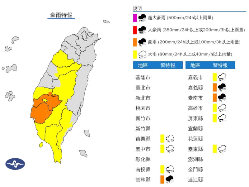 中央氣象署9日下午發布10縣市大雨特報。（圖取自氣象署網頁cwa.gov.tw）