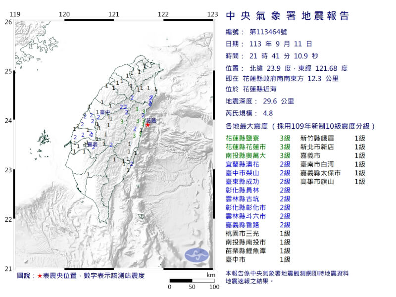 11日晚間9時41分花蓮近海發生規模4.8地震。（圖取自中央氣象署網頁cwa.gov.tw）