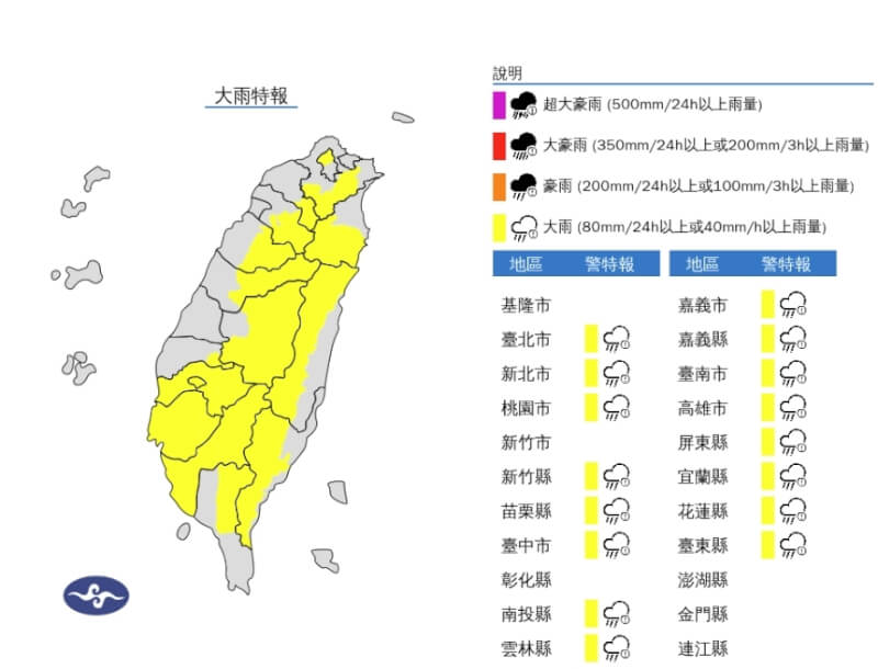 中央氣象署11日下午發布16縣市大雨特報。（圖取自氣象署網頁cwa.gov.tw）