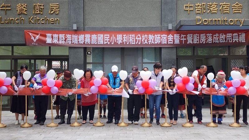 台東縣海端鄉霧鹿國小利稻分校地處偏遠且交通經常受阻，教師流動率高，教師宿舍建物老舊，為吸引優秀教育人才，教育部國民及學前教育署和台東縣政府致力改善教師住宿環境，新建學校教師宿舍暨午餐廚房，12日舉行落成啟用典禮。（台東縣政府提供）中央社記者盧太城台東傳真  113年9月12日