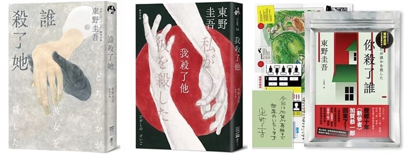 日本推理小說名家東野圭吾新作「你殺了誰」，跟前兩本《X殺了X》不一樣，這次是讓刑警加賀恭一郎帶著讀者一起解謎。（獨步文化提供）