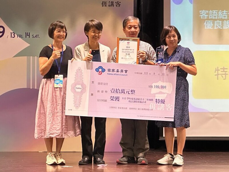 客家委員會13日在台灣師範大學圖書館校區舉辦客語教學成果發表會,高雄市美濃區東門國小拿下「112學年度客語結合12年國教校訂課程優良課程教學方案」特優,獲頒獎狀及獎金。(高市客委會提供)中央社記者洪學廣傳真 113年9月13日