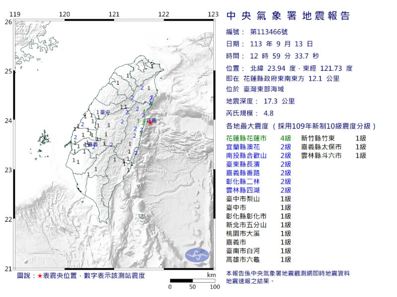 台灣東部海域13日中午12時59分發生芮氏規模4.8地震。（圖取自氣象署網頁www.cwa.gov.tw）