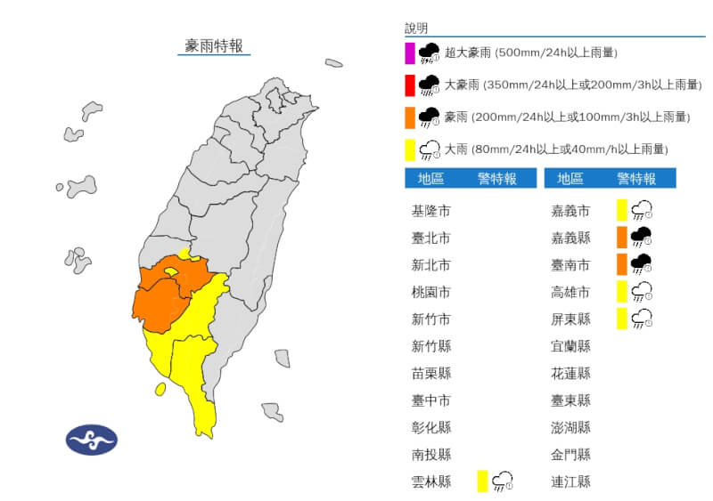 中央氣象署發布豪雨特報。（圖取自氣象署網頁cwa.gov.tw）