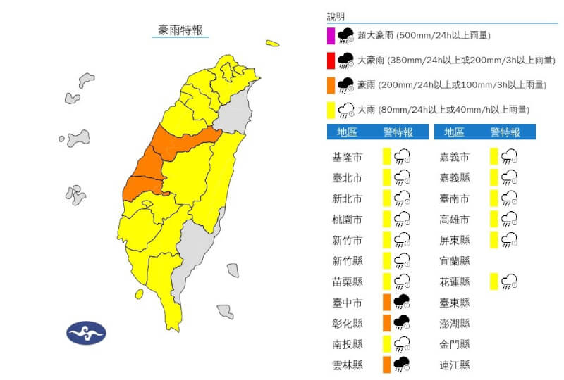 中央氣象署14日下午針對17縣市發布豪大雨特報。（圖取自中央氣象署網頁cwa.gov.tw）