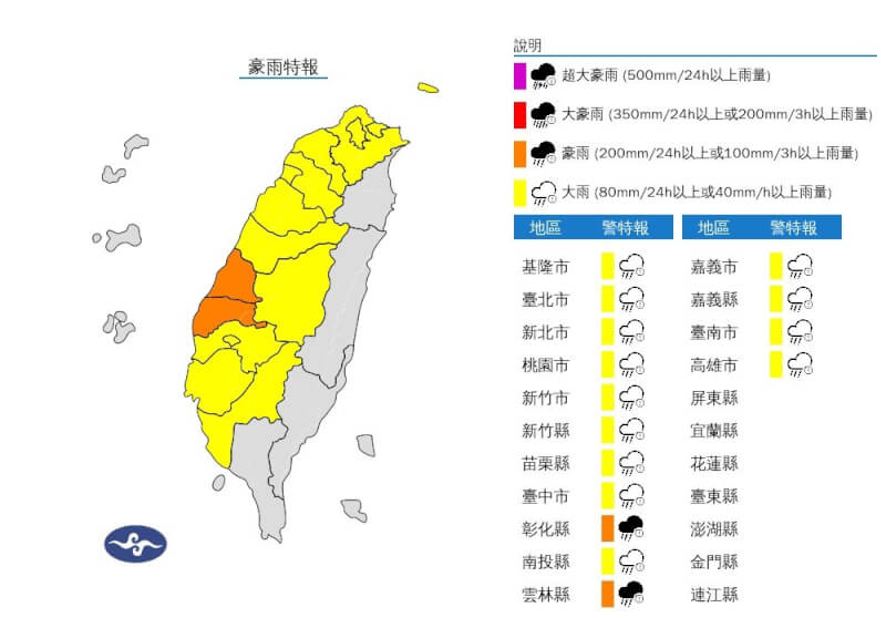 中央氣象署14日針對台北市等15縣市發布大雨或豪雨特報。（圖取自中央氣象署網頁cwa.gov.tw）