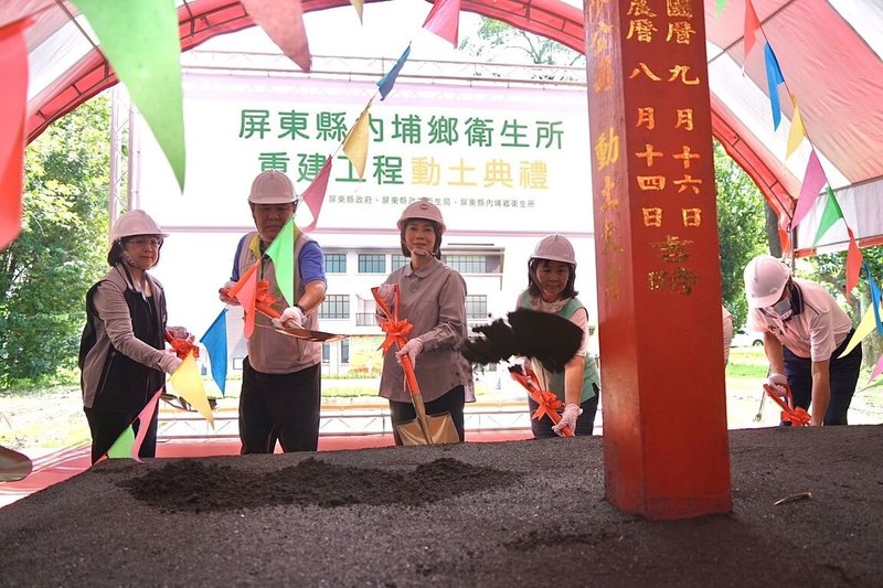 屏東縣內埔鄉衛生所重建工程動土典禮16日在內埔國中活動中心前廣場舉行，縣長周春米（左3）等人出席。（屏東縣政府提供）中央社記者李卉婷傳真 113年9月16日