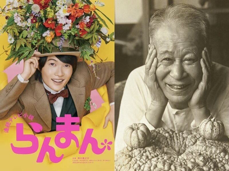 左圖為NHK晨間劇《爛漫》宣傳海報,右圖為牧野富太郎。(左圖取自NHK網頁nhk.jp、右圖取自instagram.com/makinobotanicalgarden)
