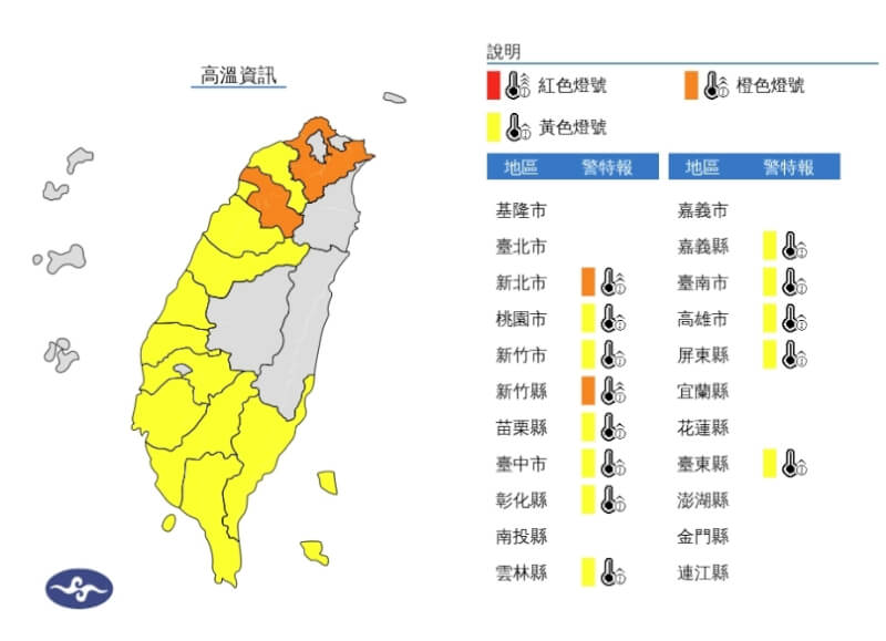 氣象署17日發布高溫資訊,提醒老人、小孩、慢性病人、肥胖、服用藥物者、弱勢族群、戶外工作或運動者遠離高溫環境。(圖取自中央氣象署網頁cwa.gov.tw)