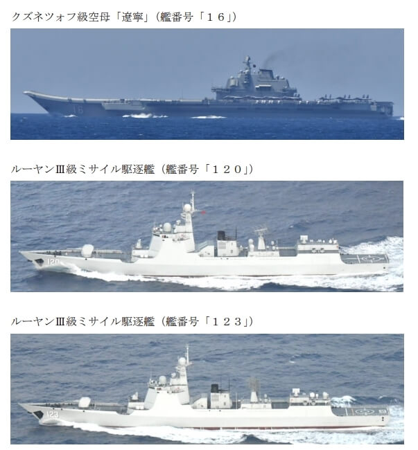 日本防衛省表示,海上自衛隊9月17日晚間7時左右,確認共軍遼寧艦與飛彈驅逐艦等共3艦,航行在沖繩外海的東海海域。(圖取自日本防衛省網頁mod.go.jp)
