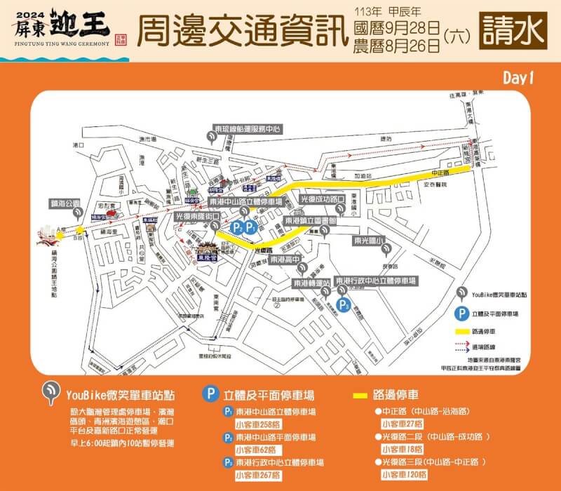 因應東港迎王平安祭典人、車潮，屏東縣政府交旅處提前公布28日請水儀式當天的建議停車位置。（屏東縣政府交通旅遊處提供）中央社記者黃郁菁傳真 113年9月20日