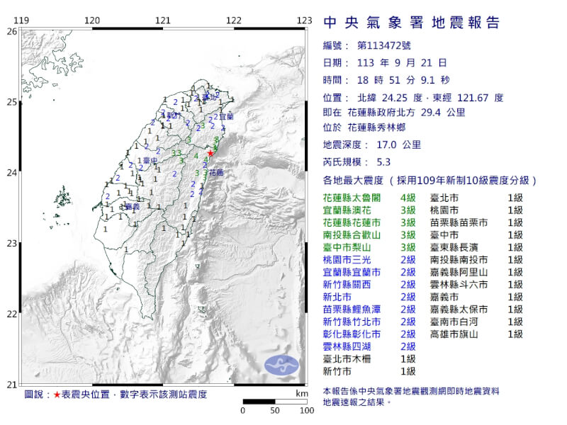 花蓮縣秀林鄉21日晚間6時51分發生芮氏規模5.3地震。（圖取自氣象署網頁cwa.gov.tw）